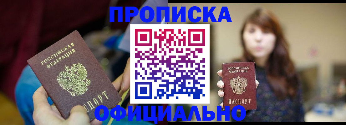 прописка паспорт в Нерчинске